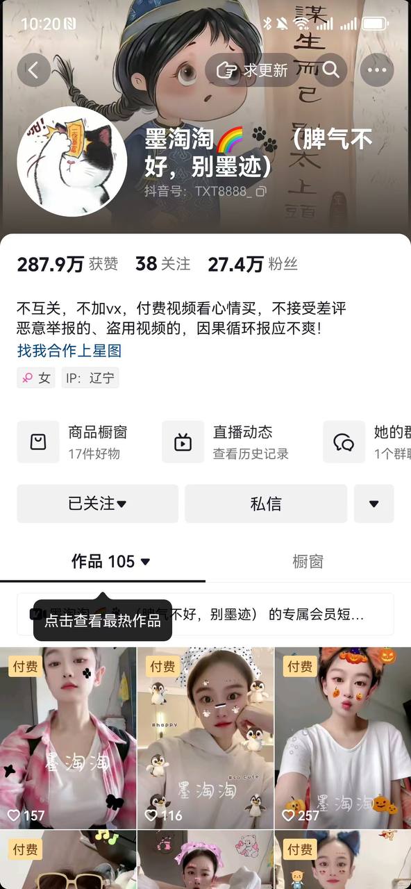 抖音 墨淘淘 28万粉 清纯巨乳美女 露点自摸等[11V]
