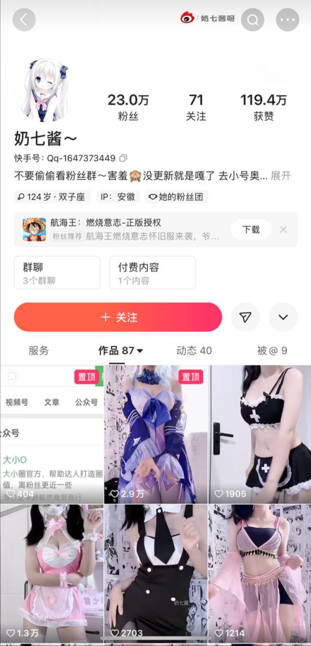 抖音反差萌 奶七酱 摇摆福利 定制裸舞软香奶子抖抖抖！