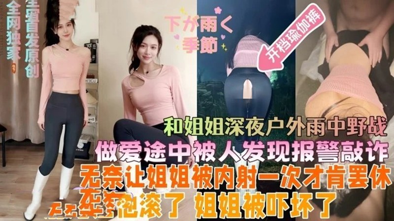 我的姐姐会喷水-原创开档瑜伽裤野外实战绿帽欲上上头忽悠