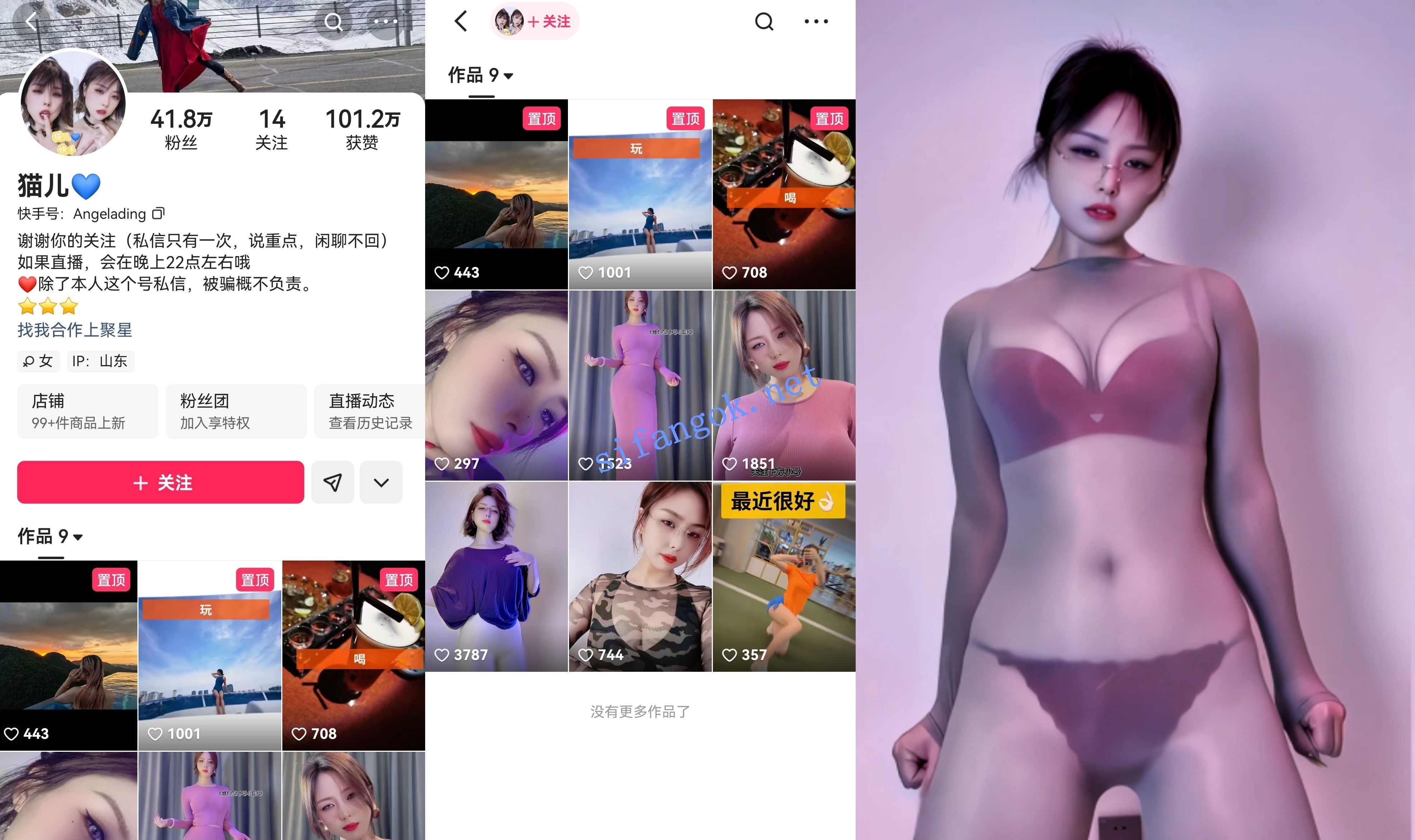 【快手】猫儿 40万粉丝主播 情趣骚内怼臀顶穴定制福利7V