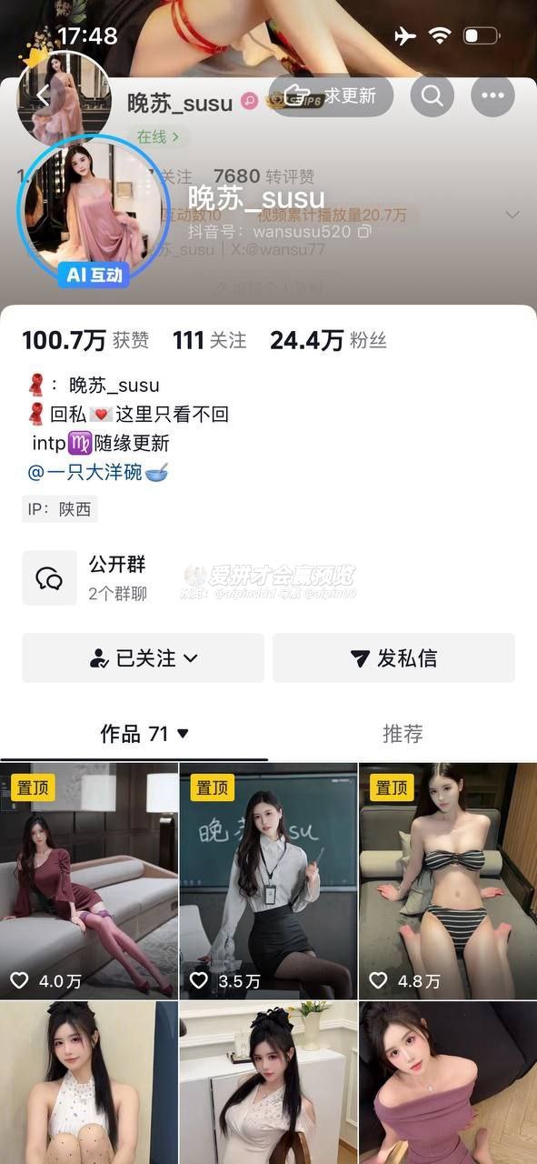 抖音 晚苏 顶级美女 露脸露点 情趣内衣户外等