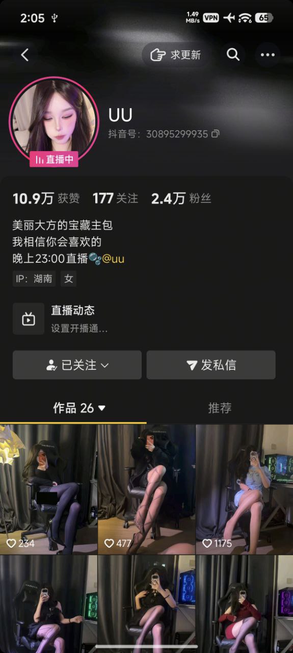 抖音 UU-2 大长腿顶级美女 露点 插B 弹力插 肛塞 撸管 骚话