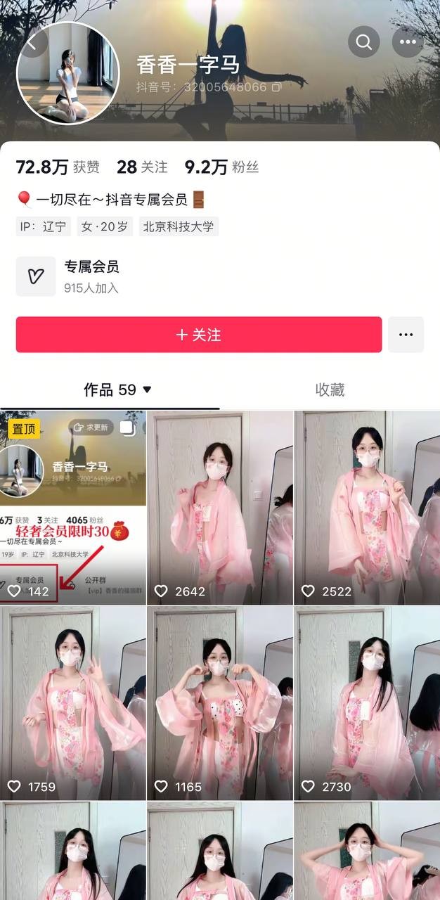 抖音 香香一字马-2 气质良家 裸舞脱衣舞 自慰高潮喷水 11V