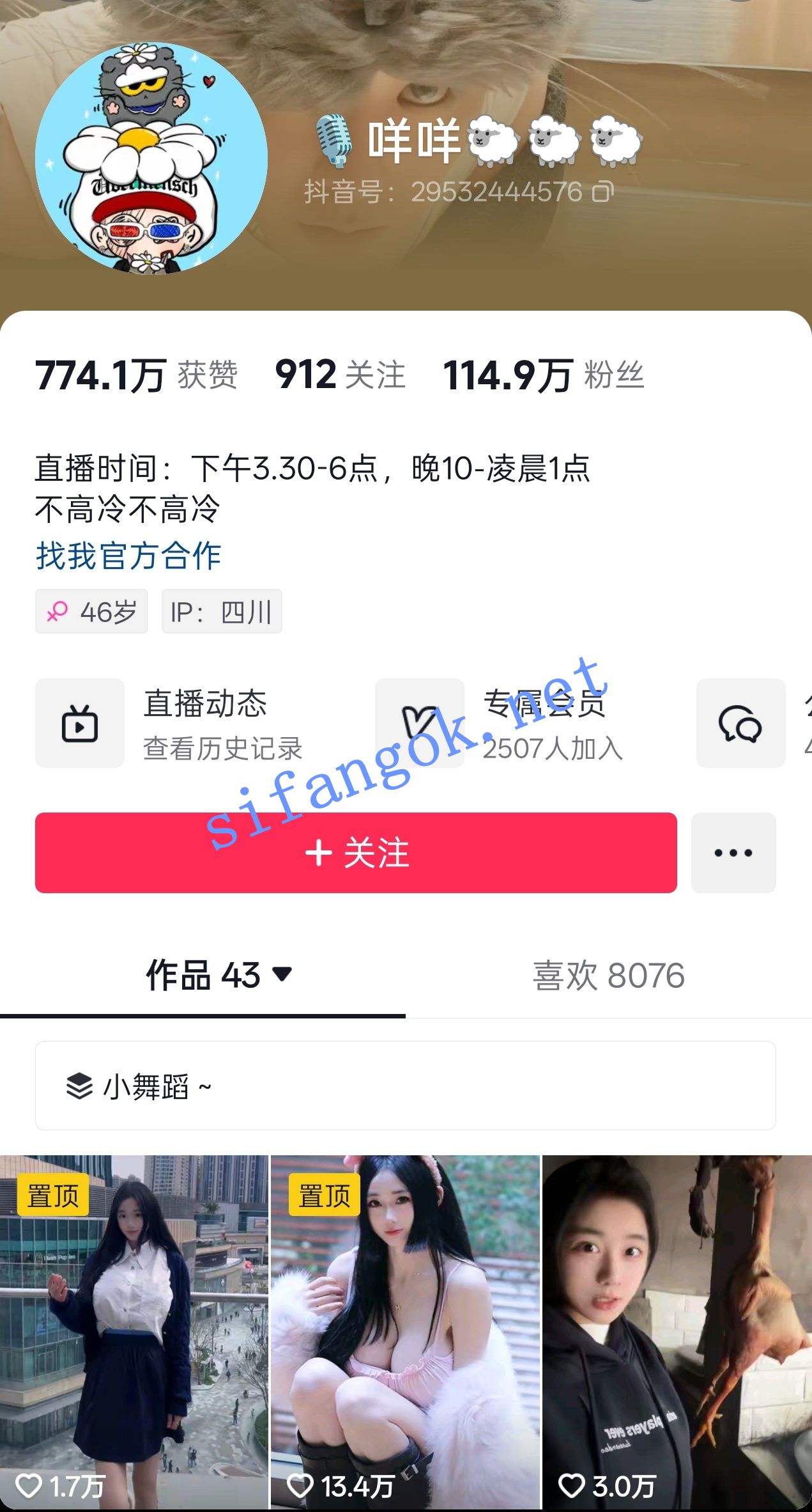 抖音115W粉 咩咩 2026巨乳福利私拍 大奶诱惑 骚舞合集