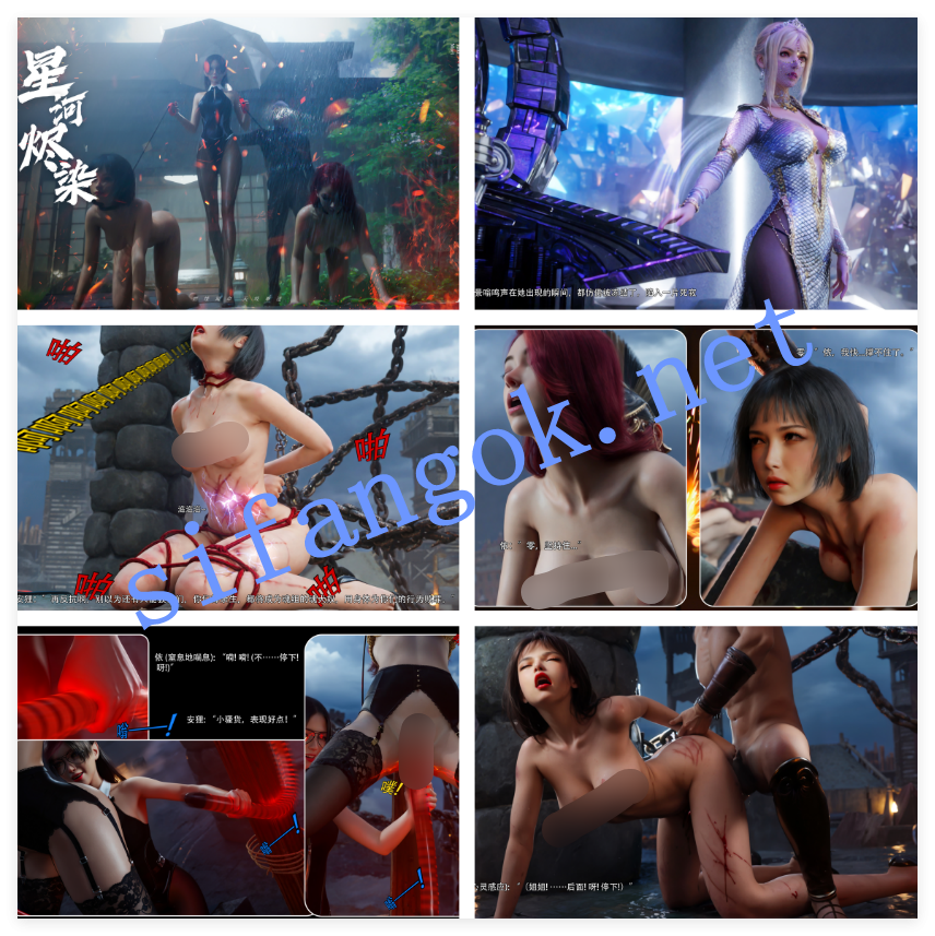 ❤️【3D冰漫】星河烬染01-04