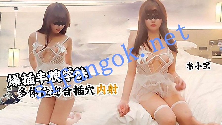 韦小宝-爆插丰腴学妹多体位迎合抽插不停粉嫩骚穴灌满精液