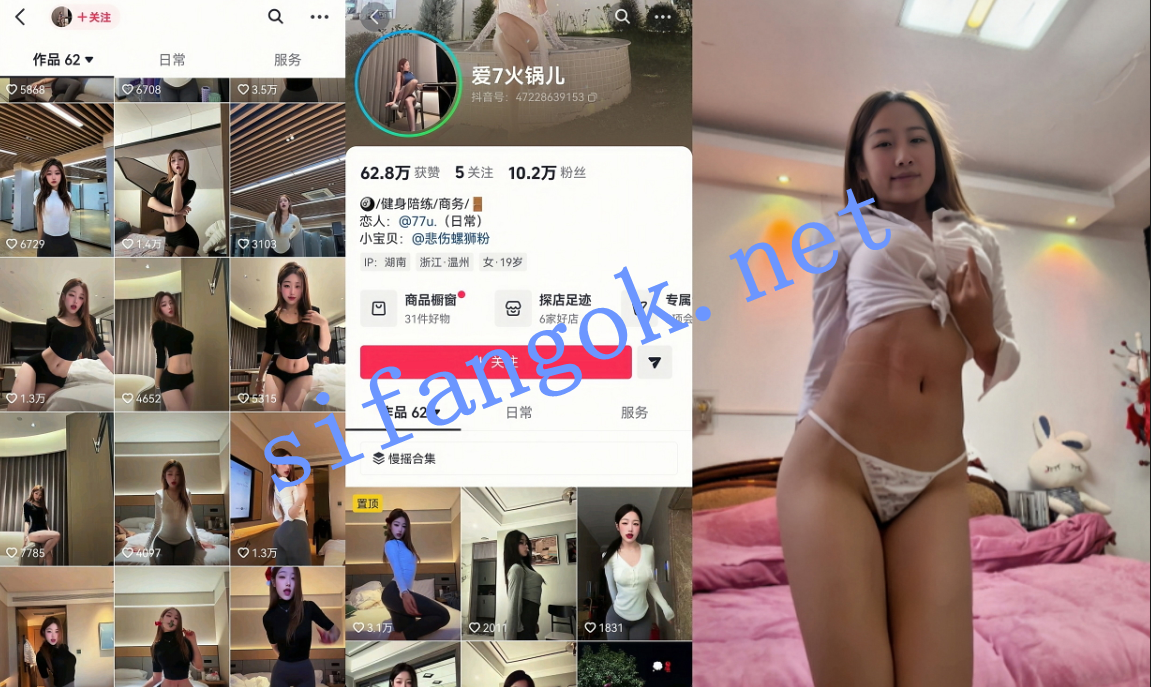 【抖音】爱7火锅儿  小骚妇脱衣舞口活  各种体位抽插 绝逼