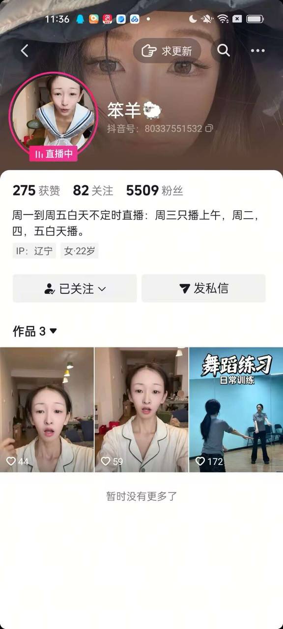 ❤️抖音舞蹈练习生【笨羊】直播会议室露奶 人瘦奶大