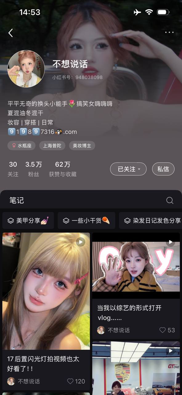 【小红书】美妆博主【不想说话】土豪粉丝啪啪视频流出