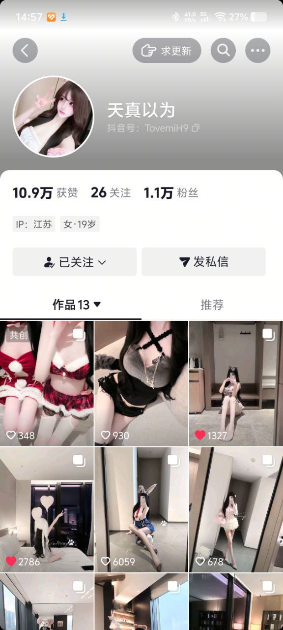 【抖音】天真以为 19岁超反差萌妹 高价珍藏定制 漏点穴