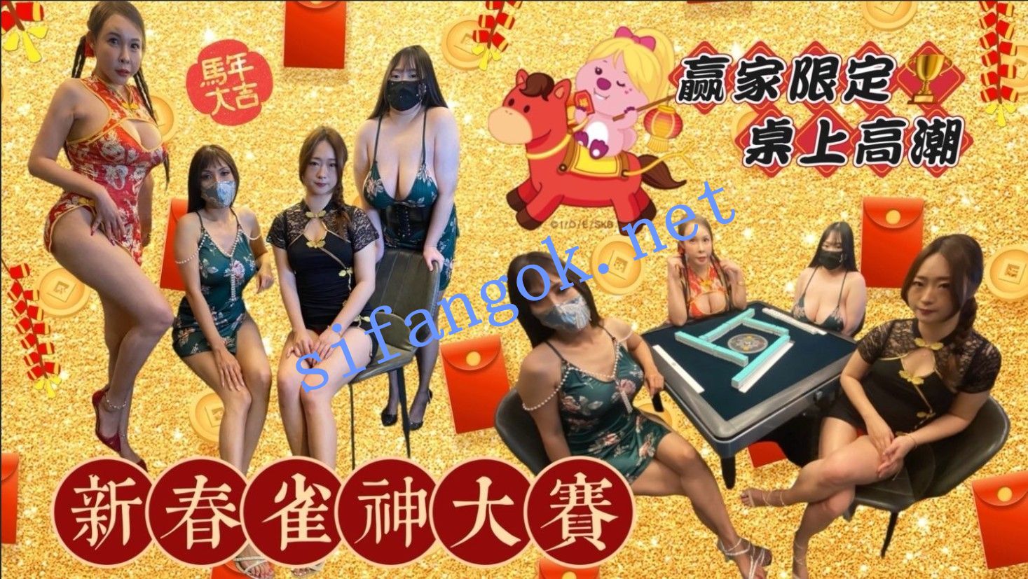 黑亚当传媒BAK-237雀神大赛赢家限定桌上高潮