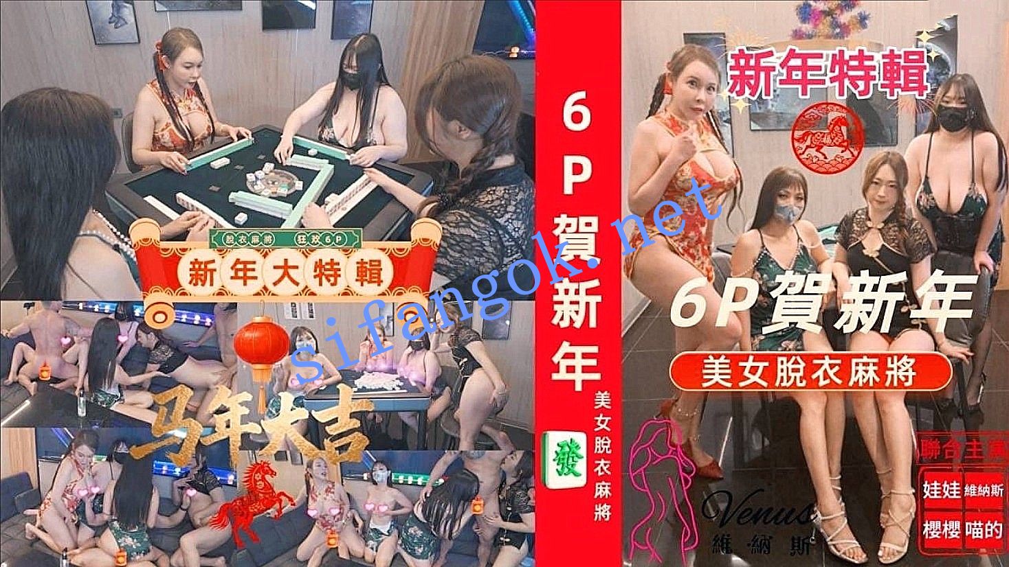 黑亚当传媒BAK-238初二大团圆四凤二龙迎新春6P混战战到底