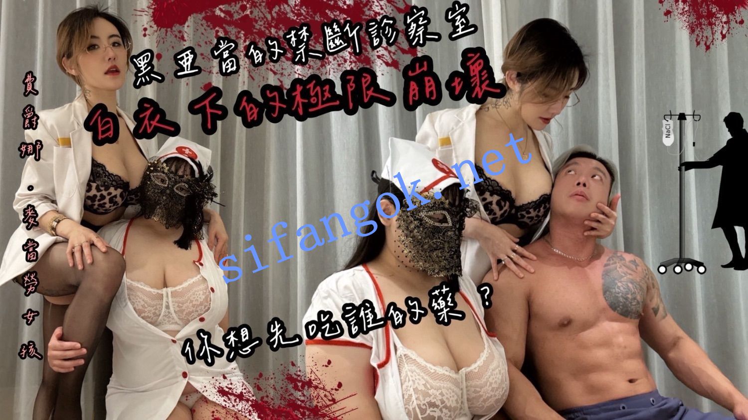 黑亚当BAK-242白衣下的兽性费爵娜麦当劳女孩的肉感盛宴