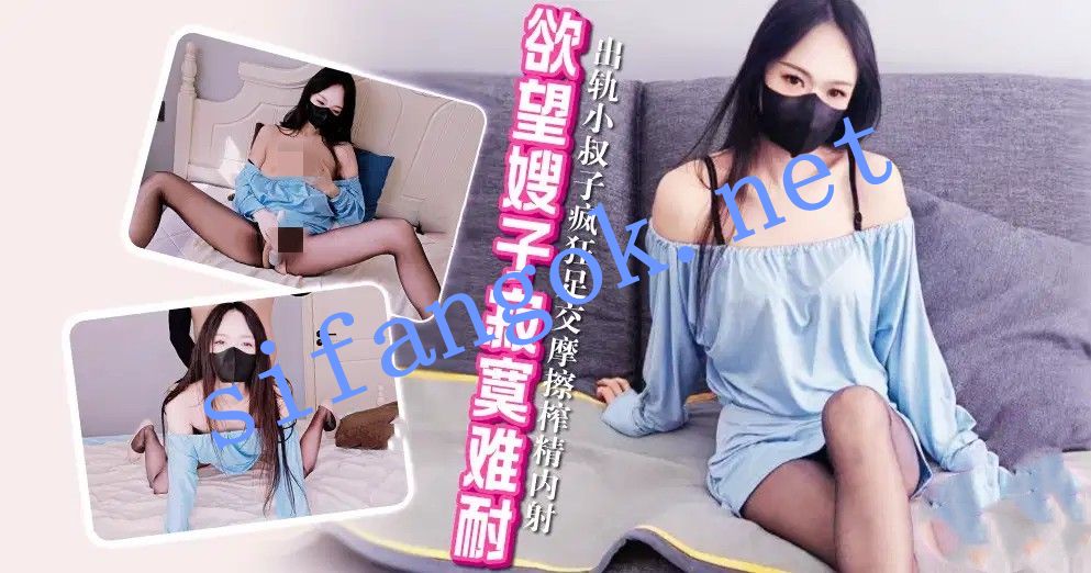 xjx659欲望嫂子寂寞难耐出轨小叔子疯狂足交摩擦榨精内射