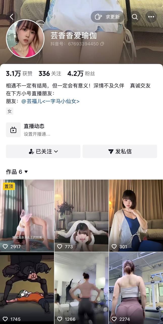 抖音 云香香爱渝伽 健身瑜伽美女 露点 一对一 一字马勾引
