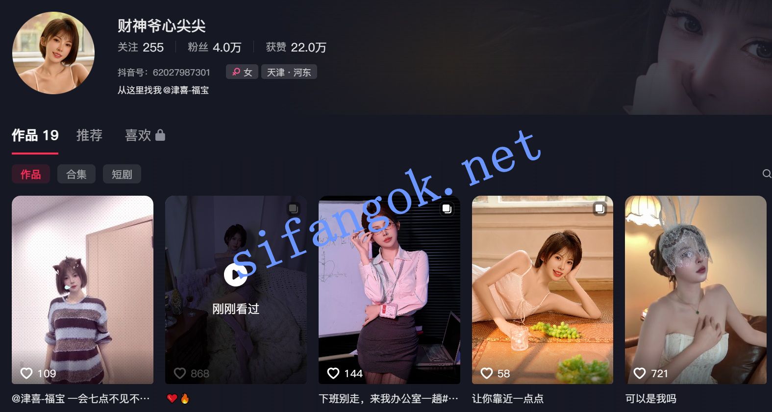 【抖音】财神爷心尖尖 网红小美女 情趣透毛福利定制5V