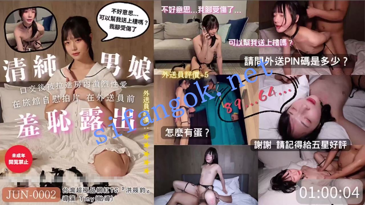 极品网红TS洪筱鈞 最新清纯男娘半裸被外卖员看光激烈交合