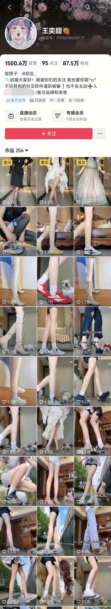 ✅抖音 甜盐/王奕甜-2 90万粉 美腿 B特写  自慰 足交 乳交