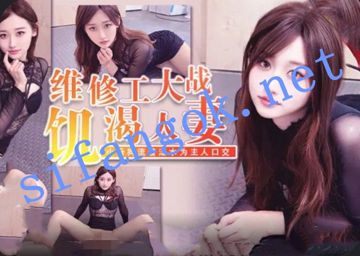 极品饥渴少妇主动勾引维修工做爱-林千夜