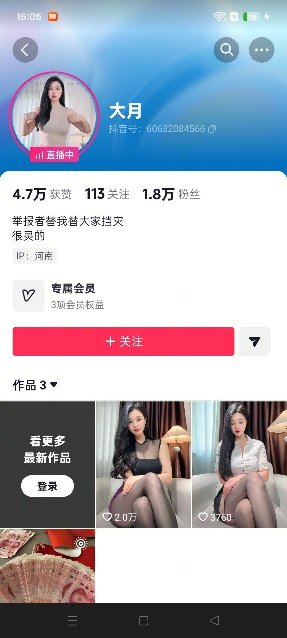 【抖音】气质御姐【大月】大尺度私拍 特写掰穴 超反差博主