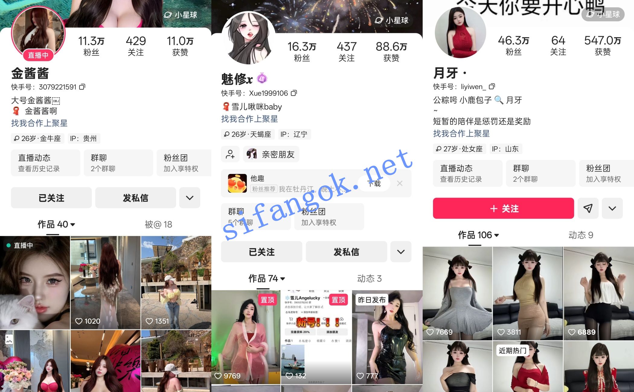 快手主播 糖糖/金金酱 雪儿baby 月牙 福利骚舞大奶起飞9V长时